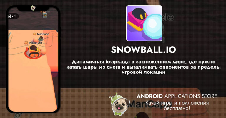 Snowball.io oyna