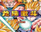 Dragon Ball Fierce Fighting 2.9