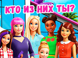 Barbie Karakterleri kapak görseli